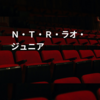 Ｎ・Ｔ・Ｒ・ラオ・ジュニア
