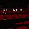 シャー・ルク・カーン