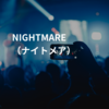 NIGHTMARE（ナイトメア）