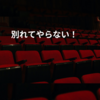 別れてやらない！