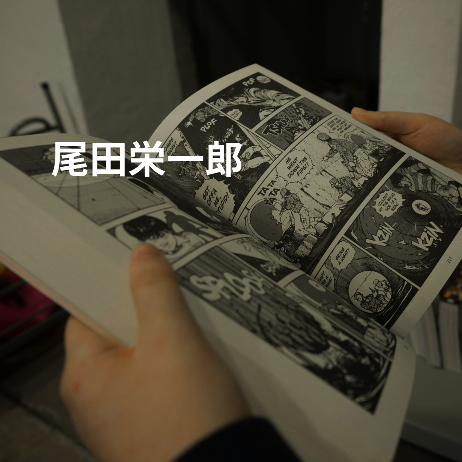 尾田栄一郎