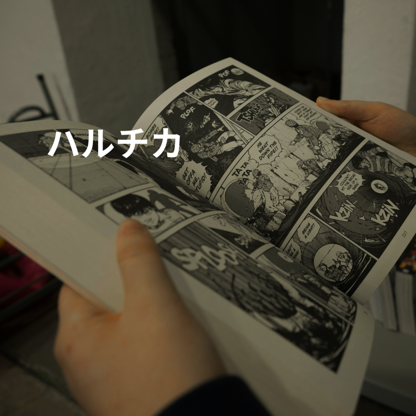 ハルチカ