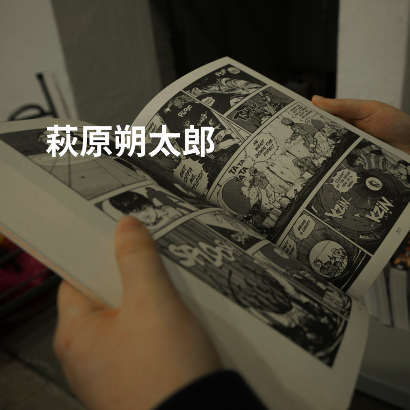 萩原朔太郎