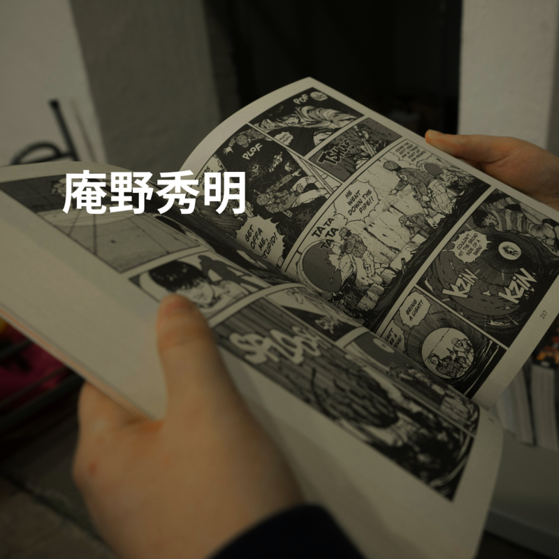庵野秀明