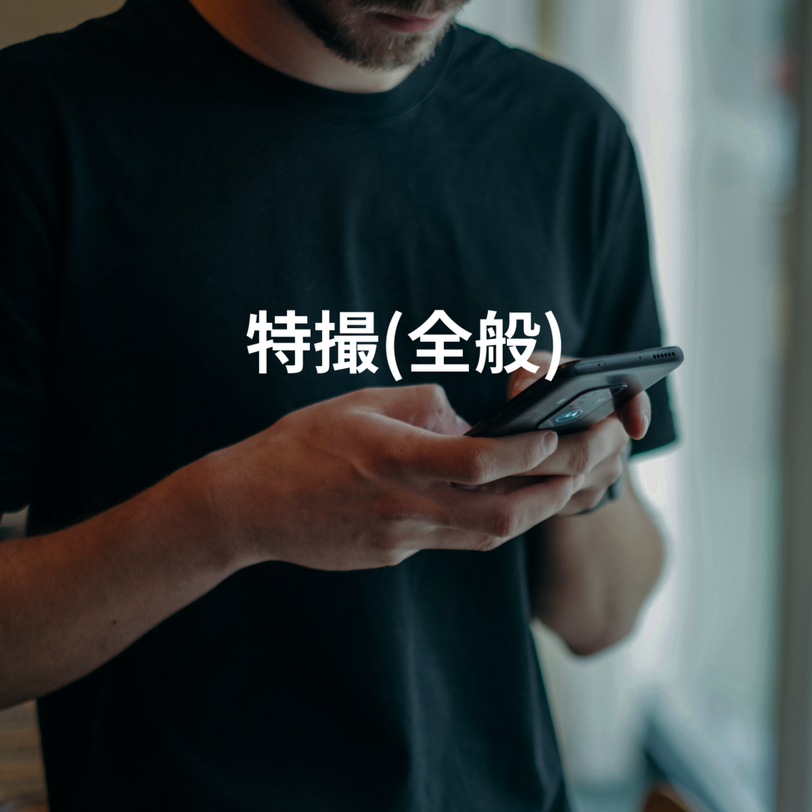 特撮(全般)