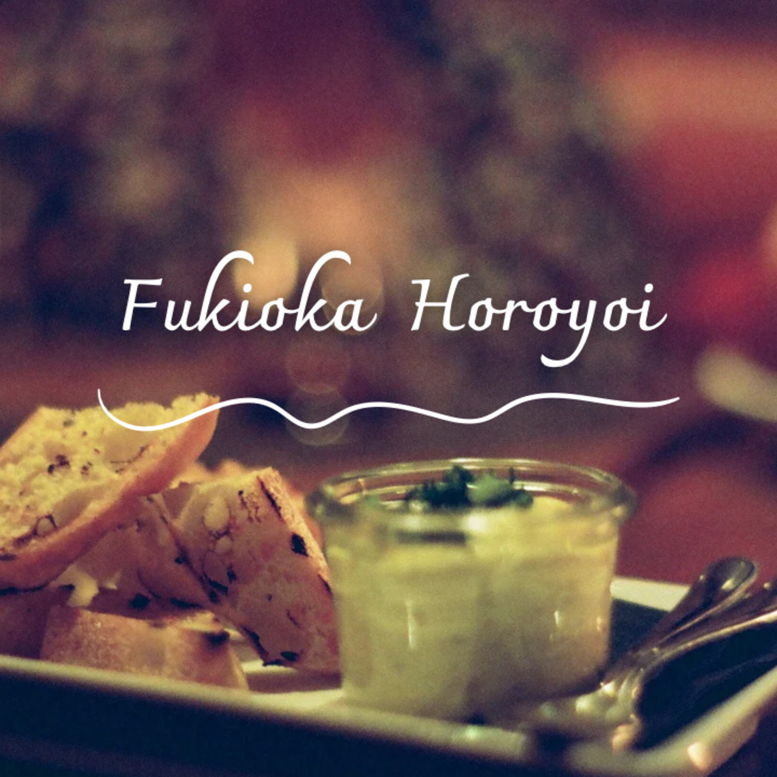 ～【福岡】ほろ酔い会～ほろ酔い気分でラフに話そう♪