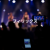 フィリックス