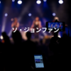 ソ・ジョンファン