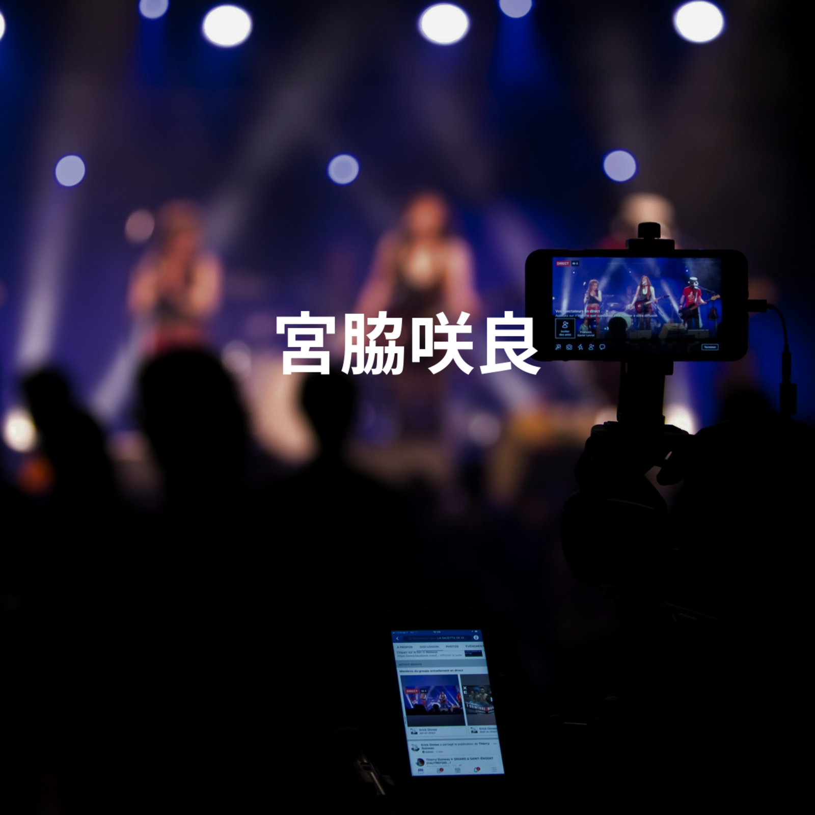 宮脇咲良