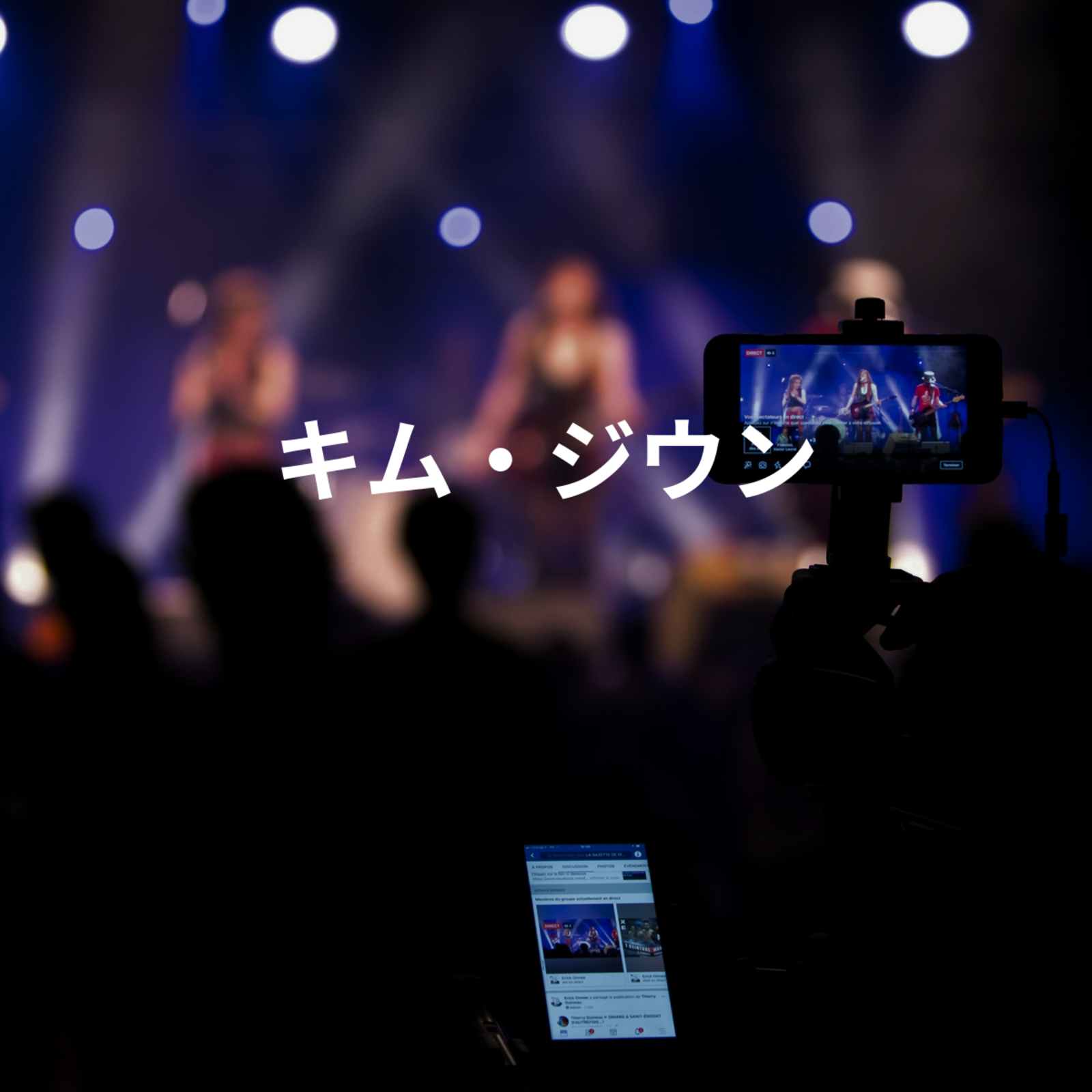 キム・ジウン