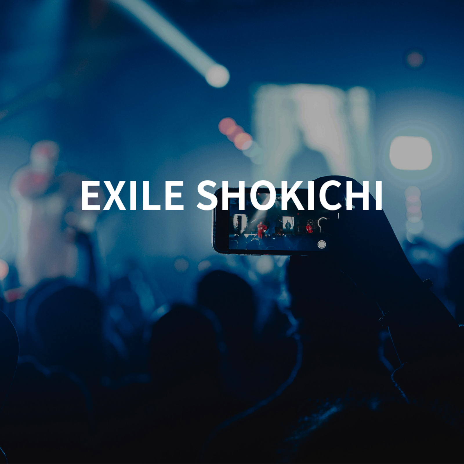 EXILE SHOKICHI