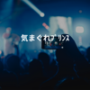 気まぐれﾌﾟﾘﾝｽ