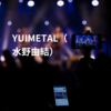 YUIMETAL（水野由結）