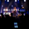 斎藤ニコル CV.河瀬詩