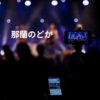 那蘭のどか