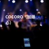COCORO（加藤心）