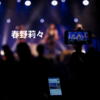 春野莉々