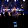 NANO（釼持菜乃）