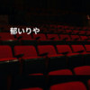 郁いりや