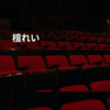 檀れい