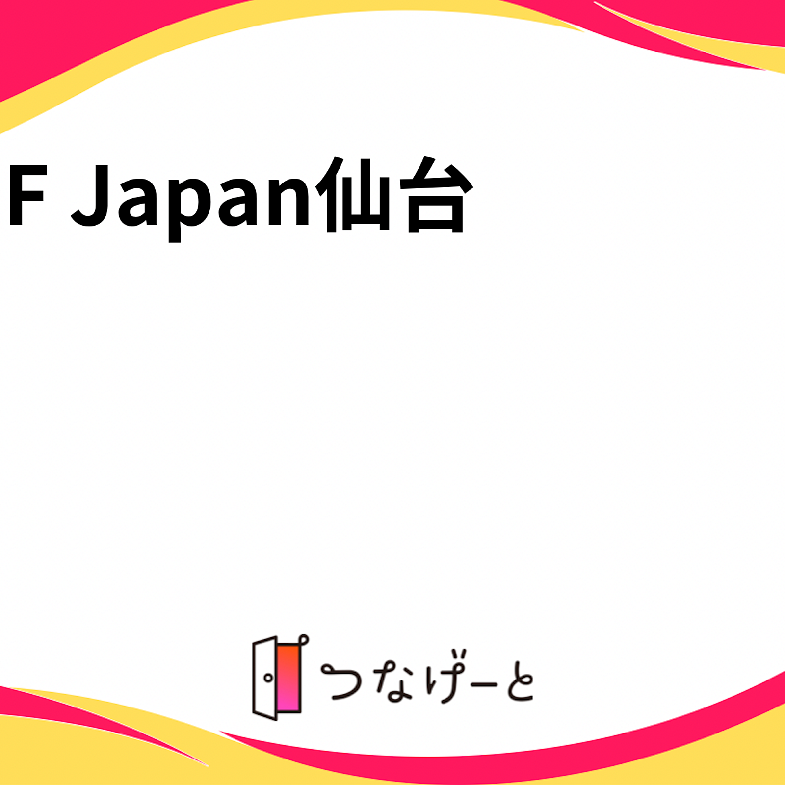 GPF Japan仙台