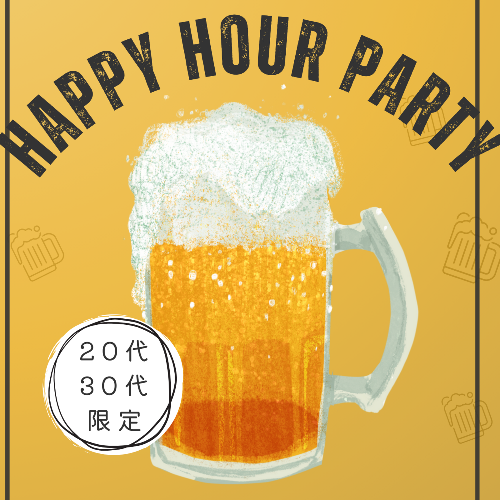 ハッピーアワー会🍻✨️