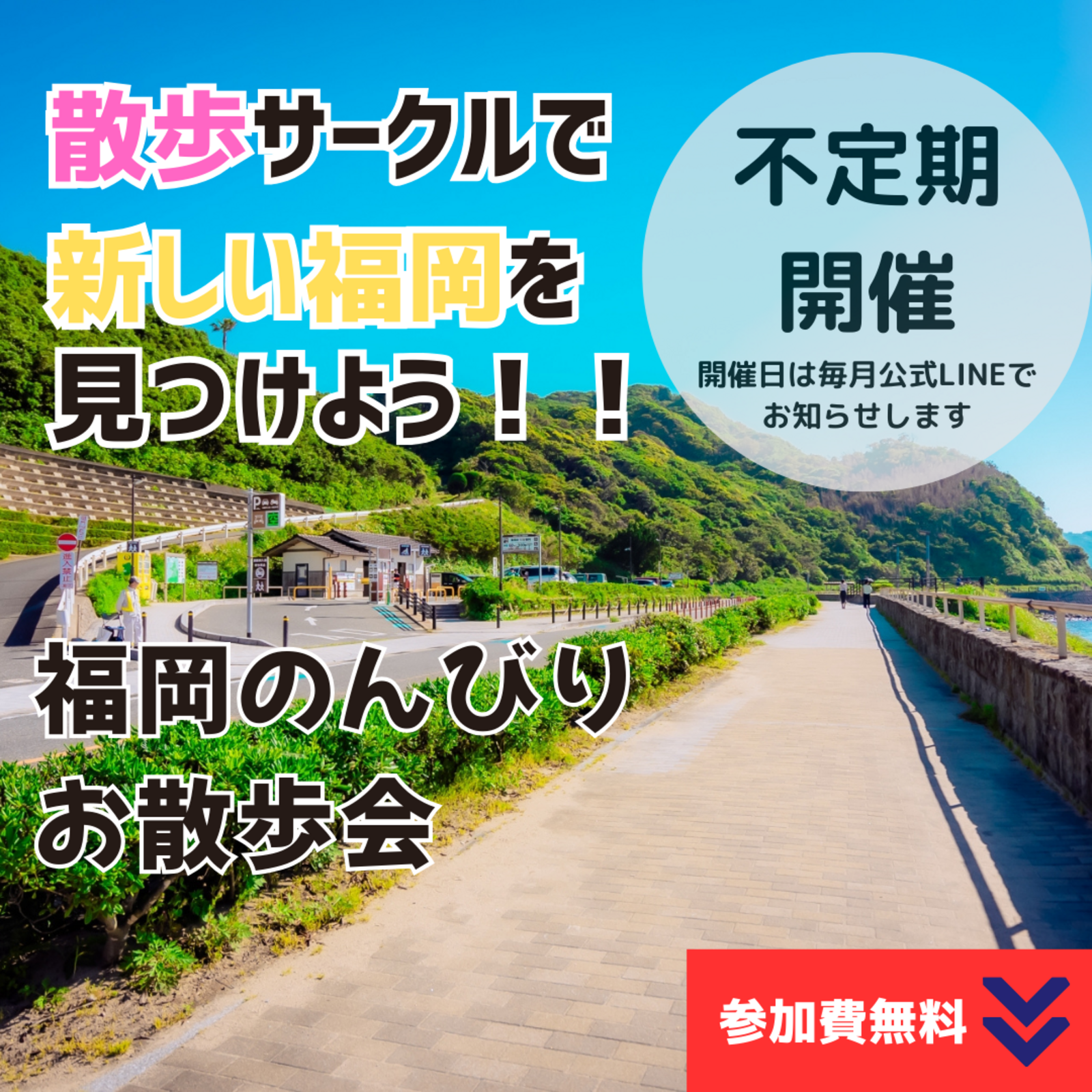 福岡のんびりお散歩会