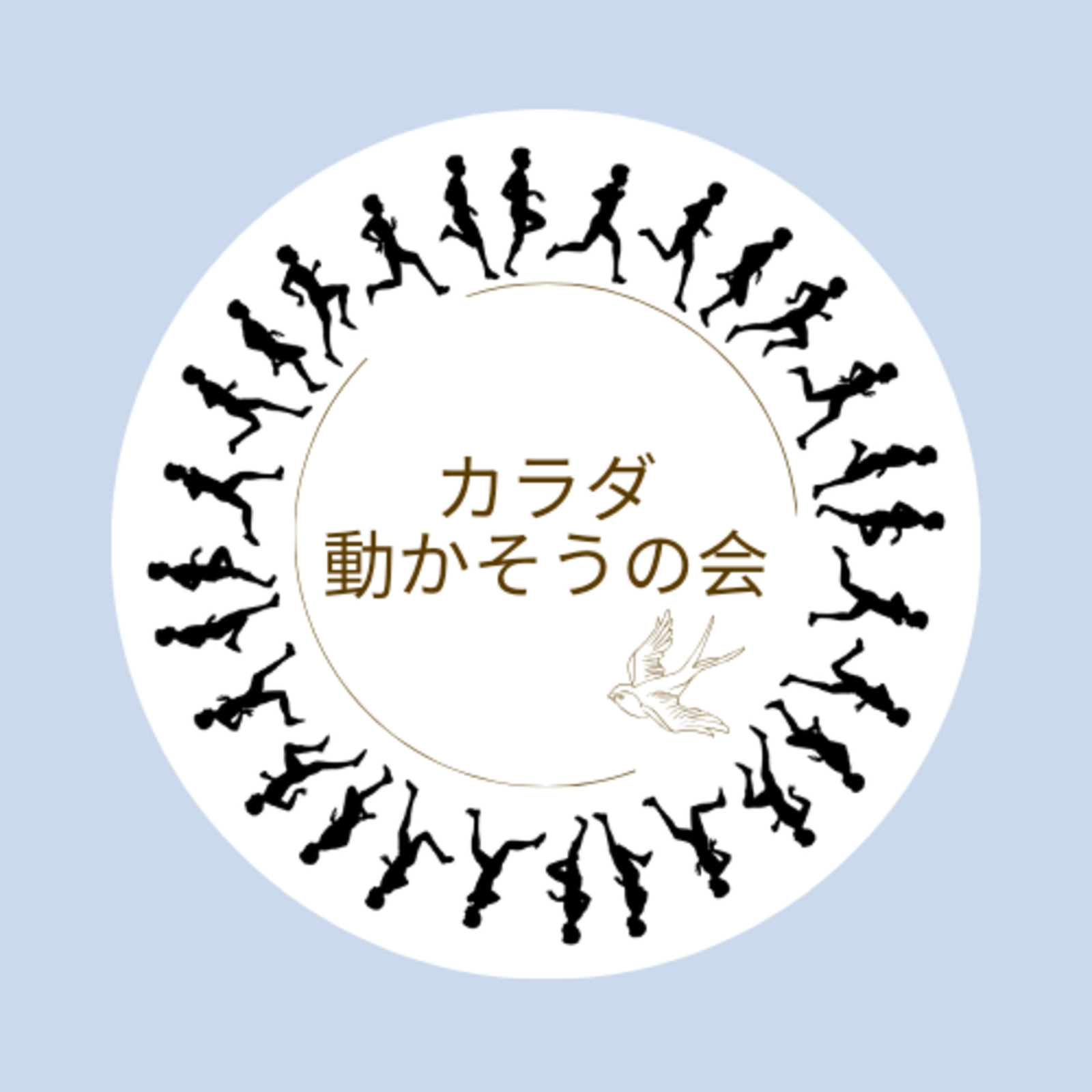 カラダ動かそうの会
