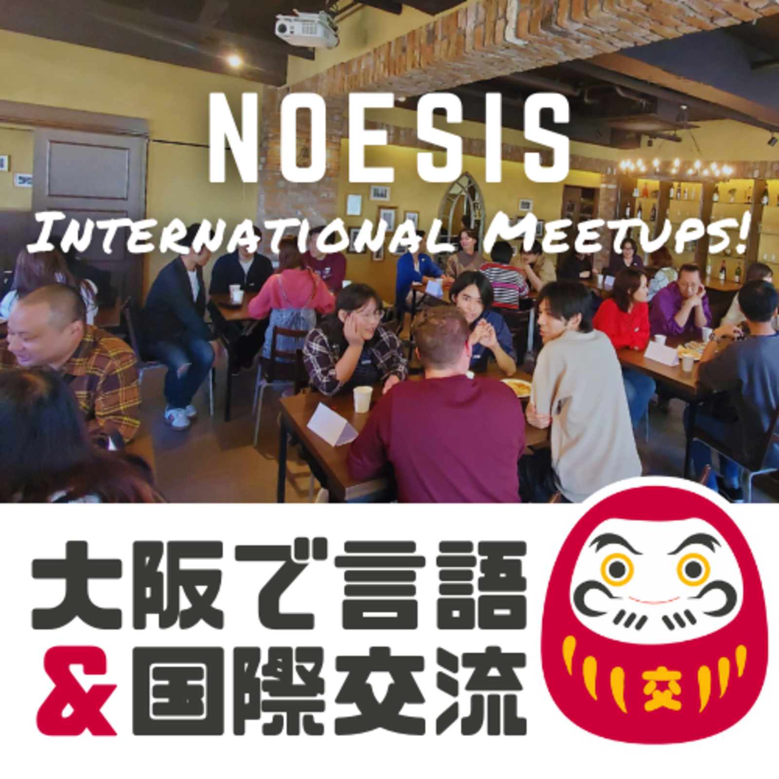 NOESIS - 大阪で言語＆国際交流 🌐