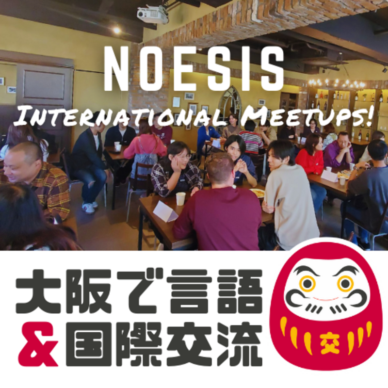 NOESIS - 大阪で言語＆国際交流 🌐