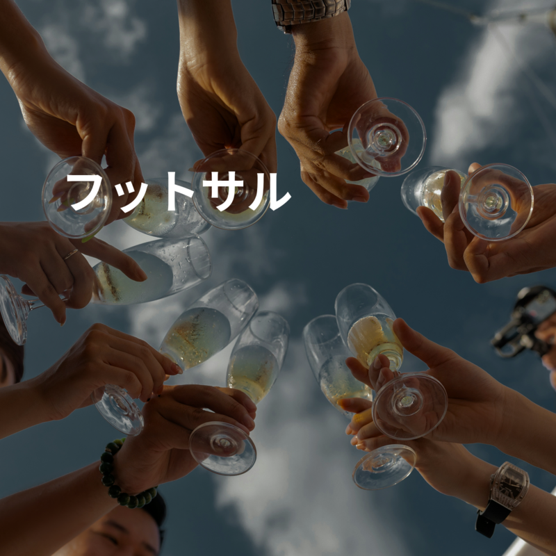 スポーツサークル
