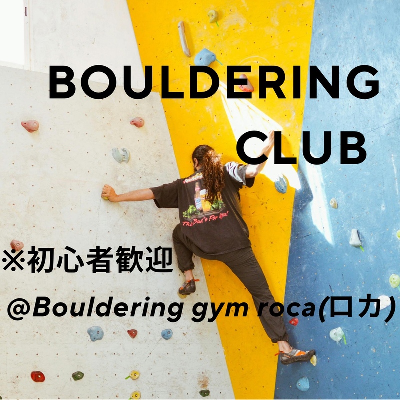 大阪ボルダリングCLUB