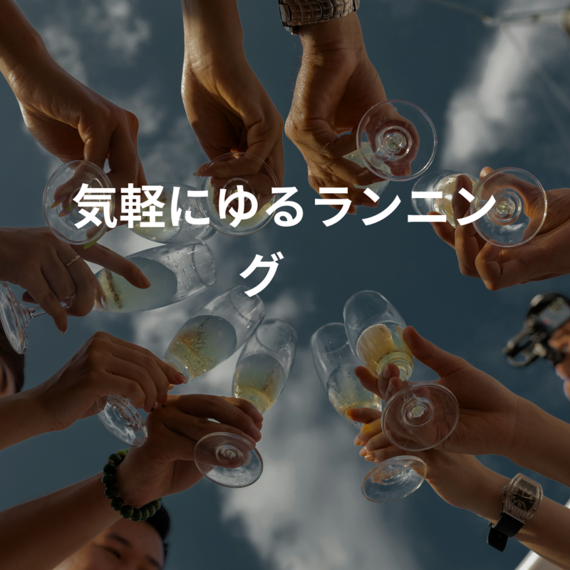 気軽にゆるランニング🏃