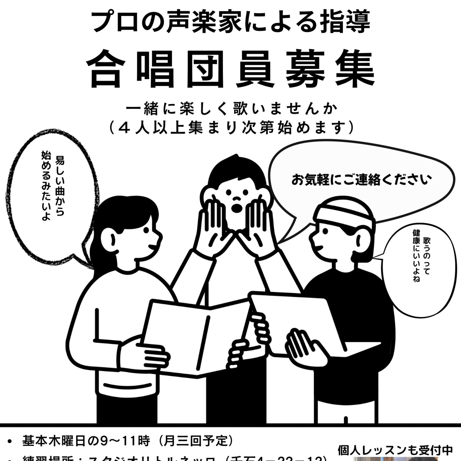 リトルネッロ合唱団