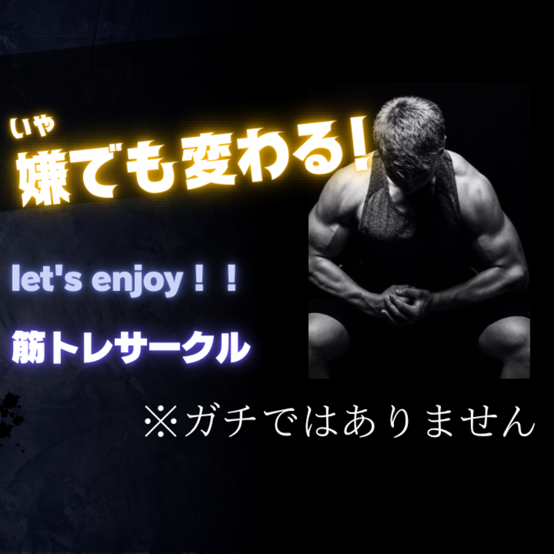 エンジョイ運動サークル