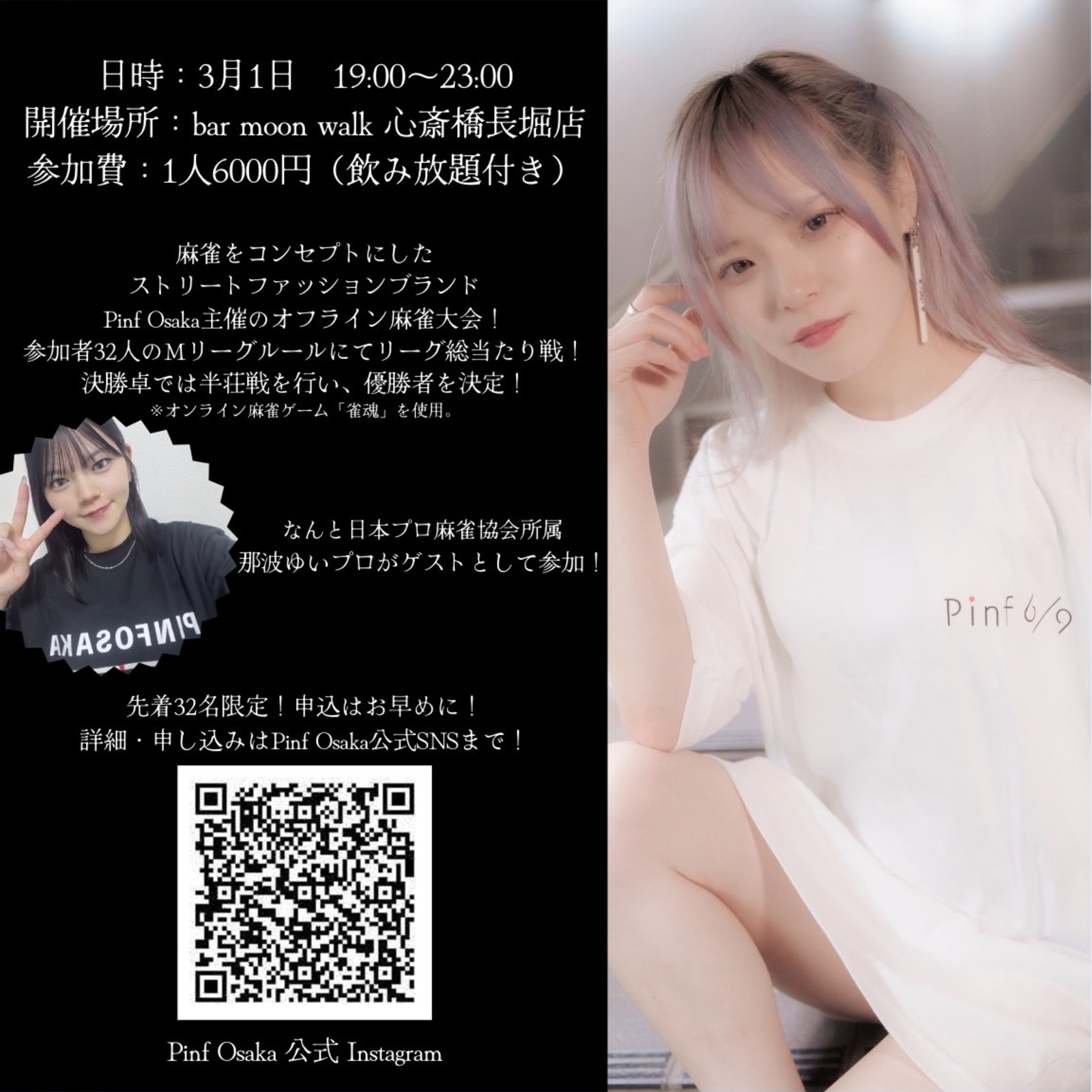 BARでの雀魂飲み会イベント