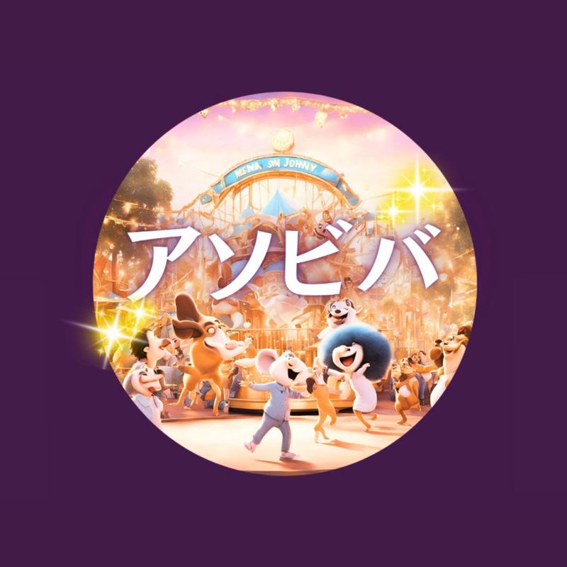 【✨アソビバ✨】大人が本気で遊びまくる〜✊🏻サークル