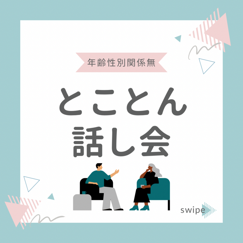✨年齢性別関係無✨とことん話してください👌