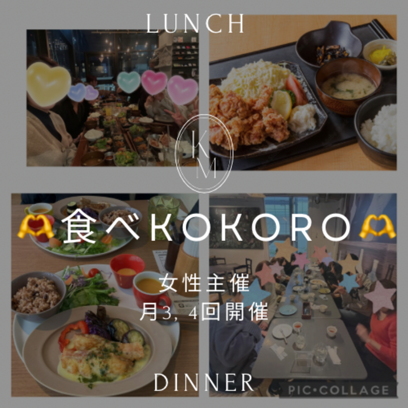 🫶食べkokoro🫶