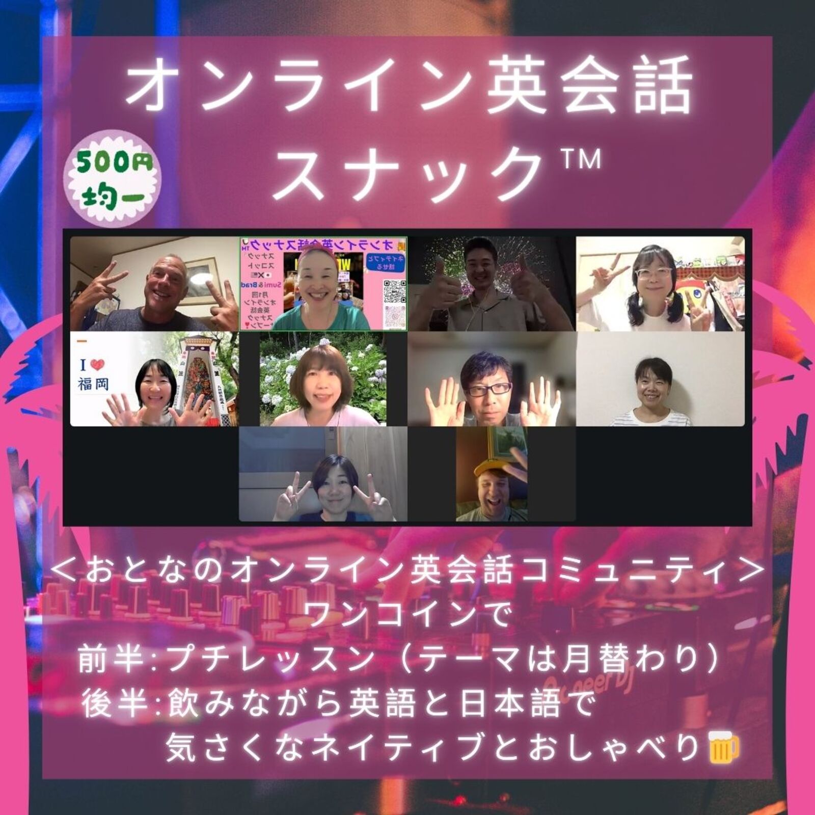 オンライン英会話スナック