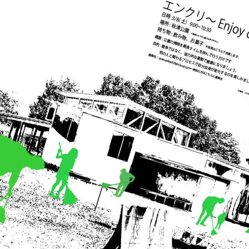 公園クリーニング
