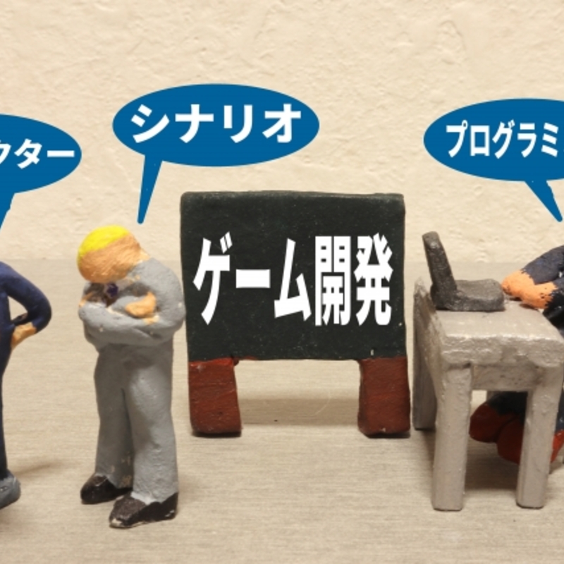 【初心者歓迎】ゲームを制作しようの会