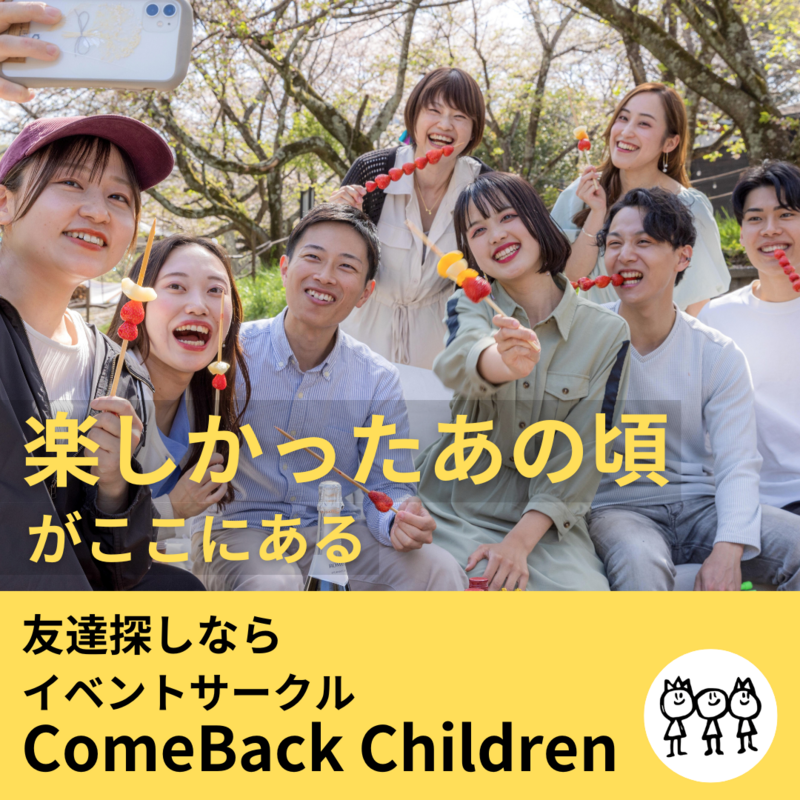 カムチルオンライン～世界中の人と童心に返ろう～
