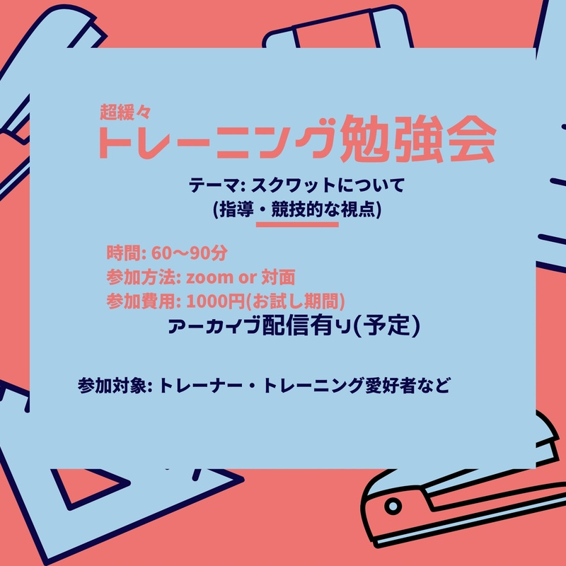 トレーニング🏋️勉強会