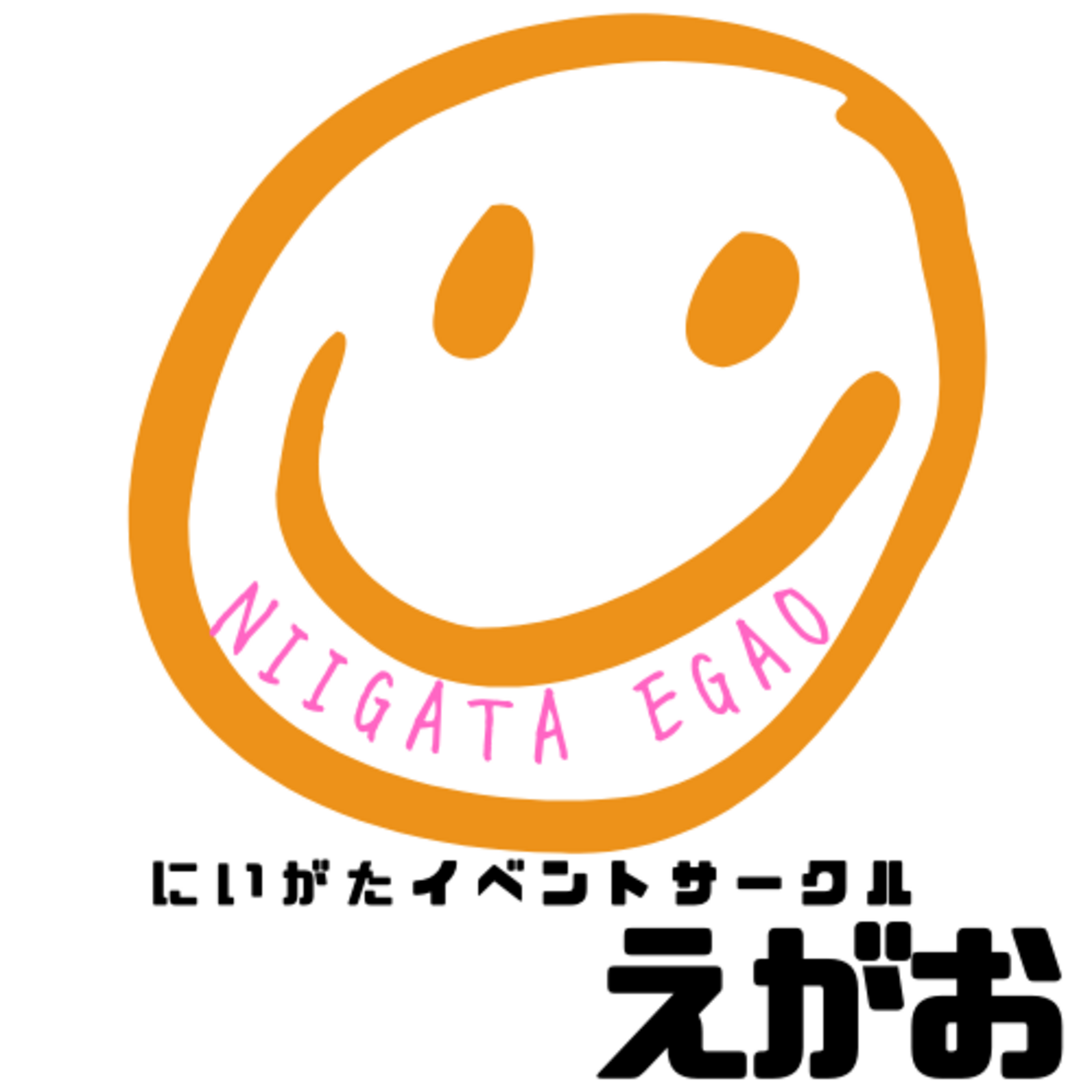 にいがたイベントサークルえがお