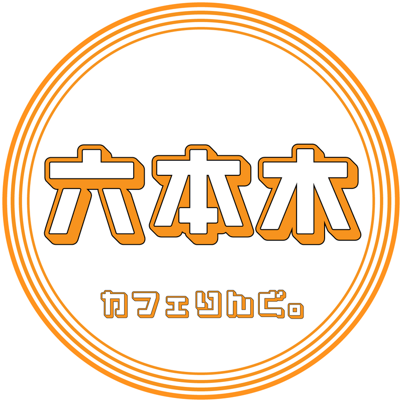 カフェりんぐ。六本木　友活！カフェ会！飲み会！