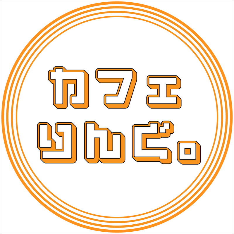 カフェりんぐ。2nd　友活！カフェ会！飲み会！
