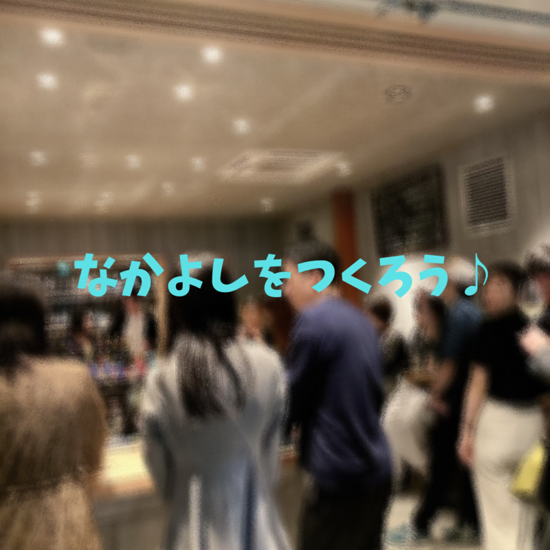 仲良しを作ろう♪は