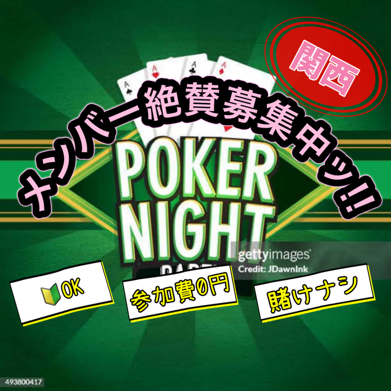 🌃関西ポーカーNight🌙