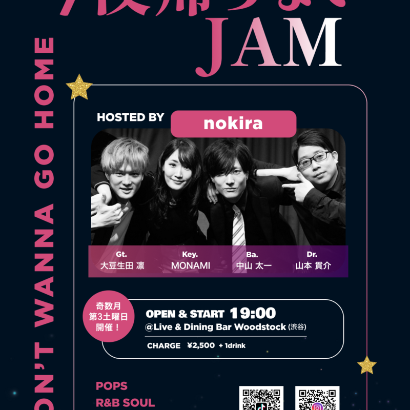 今夜帰らないJAM